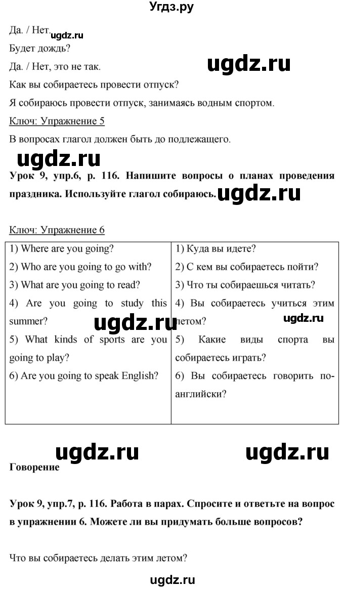 ГДЗ (Решебник) по английскому языку 6 класс Комарова Ю.А. / страница номер / 116(продолжение 4)
