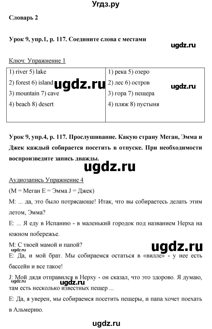 ГДЗ (Решебник) по английскому языку 6 класс Комарова Ю.А. / страница номер / 117
