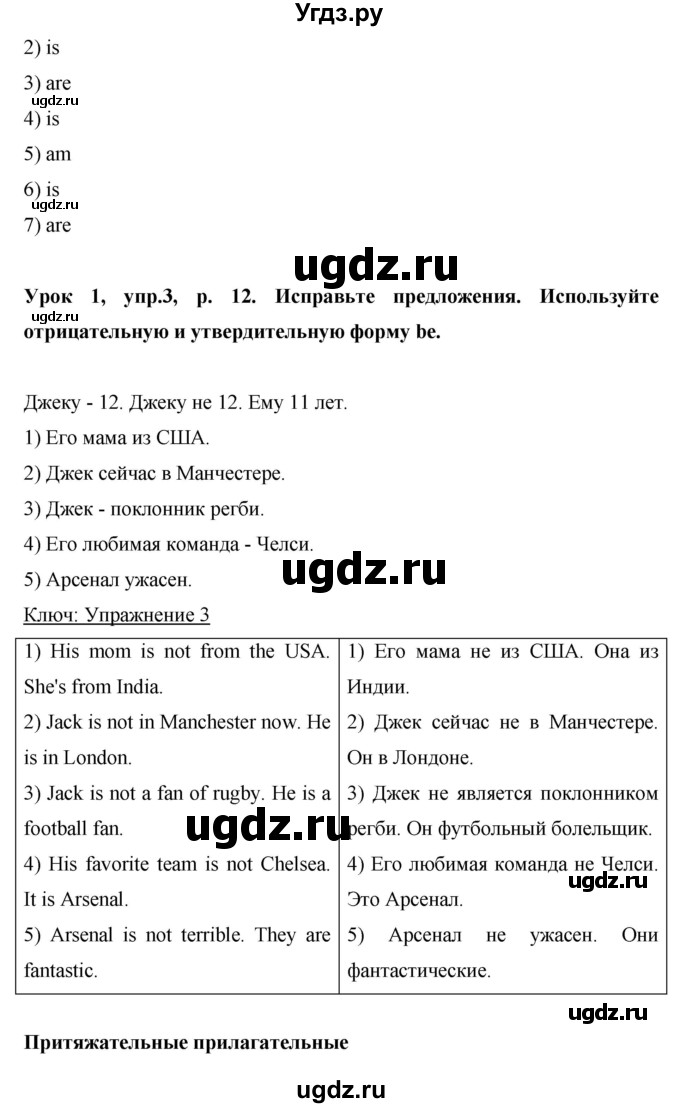 ГДЗ (Решебник) по английскому языку 6 класс Комарова Ю.А. / страница номер / 12(продолжение 2)