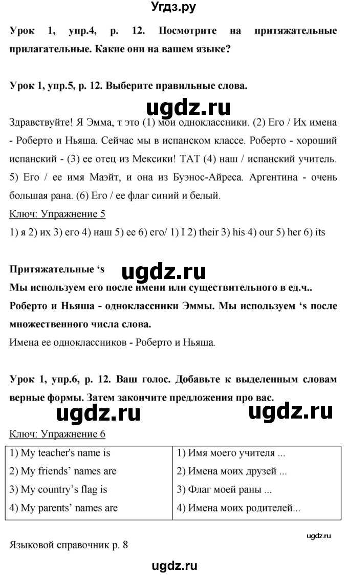 ГДЗ (Решебник) по английскому языку 6 класс Комарова Ю.А. / страница номер / 12(продолжение 3)