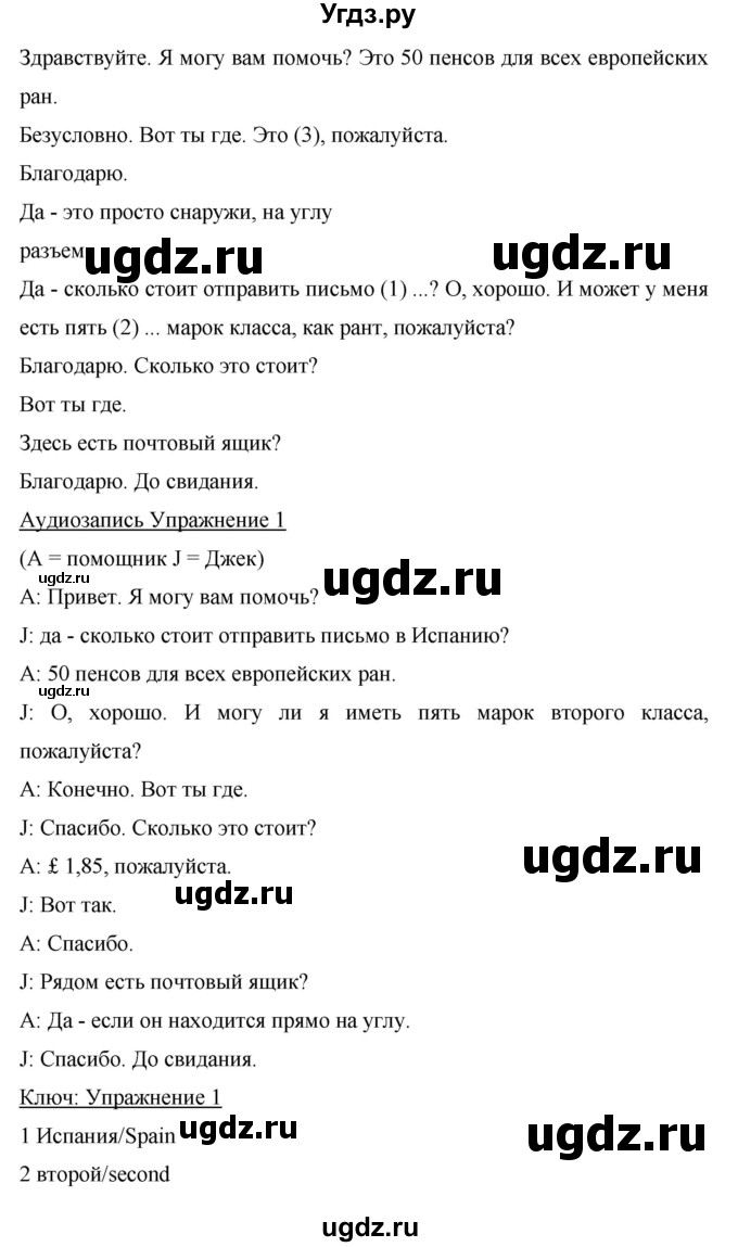 ГДЗ (Решебник) по английскому языку 6 класс Комарова Ю.А. / страница номер / 121(продолжение 2)