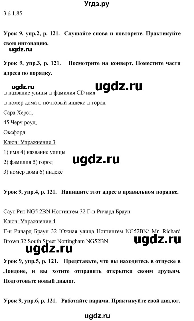 ГДЗ (Решебник) по английскому языку 6 класс Комарова Ю.А. / страница номер / 121(продолжение 3)