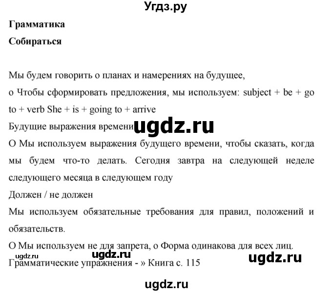 ГДЗ (Решебник) по английскому языку 6 класс Комарова Ю.А. / страница номер / 123