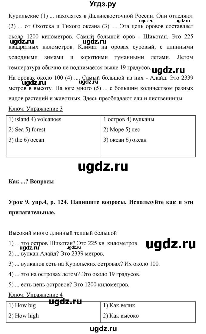 ГДЗ (Решебник) по английскому языку 6 класс Комарова Ю.А. / страница номер / 124(продолжение 3)