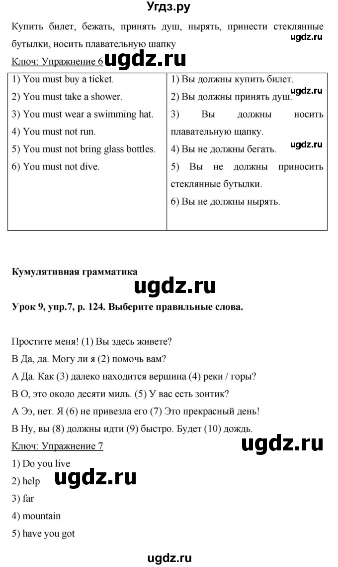 ГДЗ (Решебник) по английскому языку 6 класс Комарова Ю.А. / страница номер / 124(продолжение 5)
