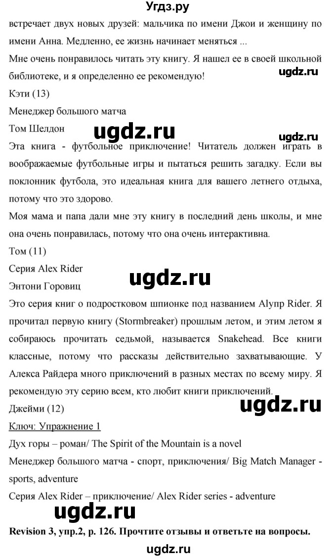 ГДЗ (Решебник) по английскому языку 6 класс Комарова Ю.А. / страница номер / 126(продолжение 2)
