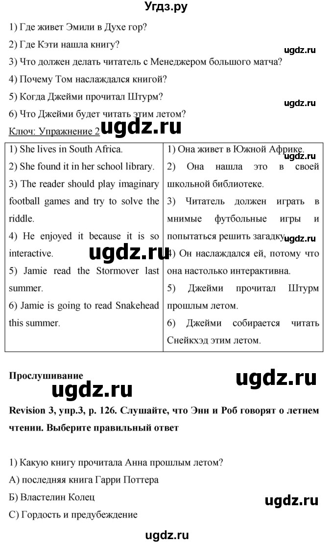 ГДЗ (Решебник) по английскому языку 6 класс Комарова Ю.А. / страница номер / 126(продолжение 3)