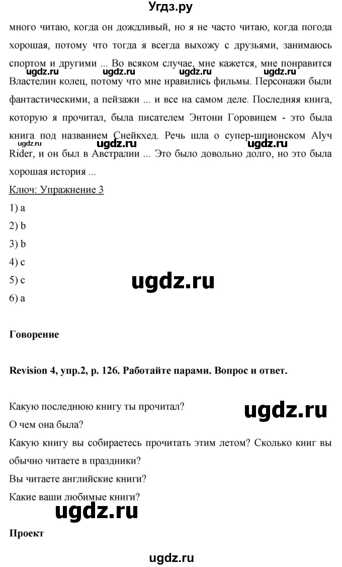 ГДЗ (Решебник) по английскому языку 6 класс Комарова Ю.А. / страница номер / 126(продолжение 5)