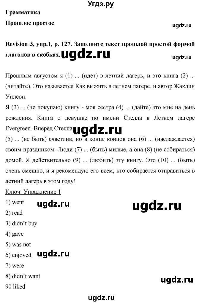 ГДЗ (Решебник) по английскому языку 6 класс Комарова Ю.А. / страница номер / 127