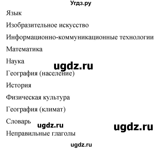 ГДЗ (Решебник) по английскому языку 6 класс Комарова Ю.А. / страница номер / 129