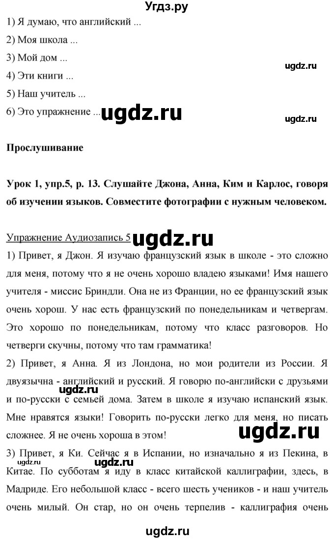 ГДЗ (Решебник) по английскому языку 6 класс Комарова Ю.А. / страница номер / 13(продолжение 2)