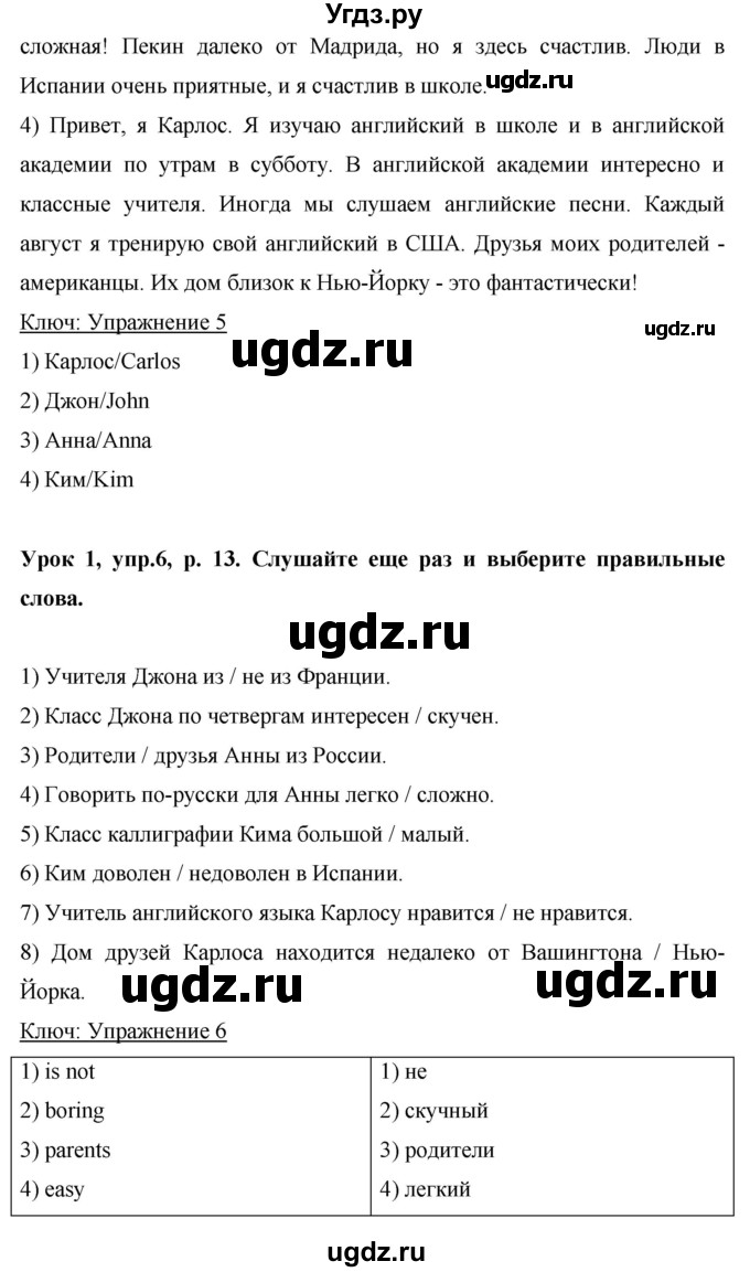 ГДЗ (Решебник) по английскому языку 6 класс Комарова Ю.А. / страница номер / 13(продолжение 3)