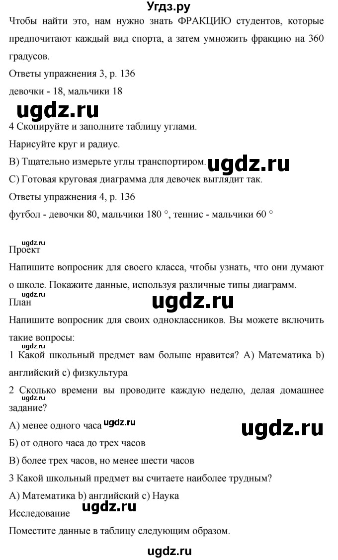 ГДЗ (Решебник) по английскому языку 6 класс Комарова Ю.А. / страница номер / 137(продолжение 2)