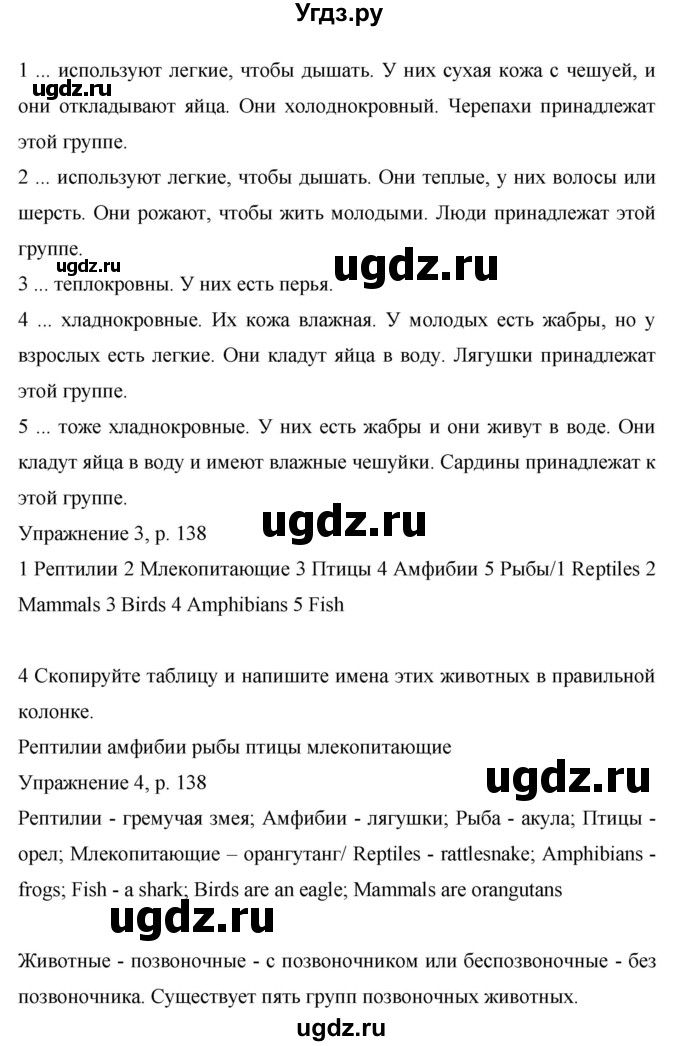 ГДЗ (Решебник) по английскому языку 6 класс Комарова Ю.А. / страница номер / 138(продолжение 2)