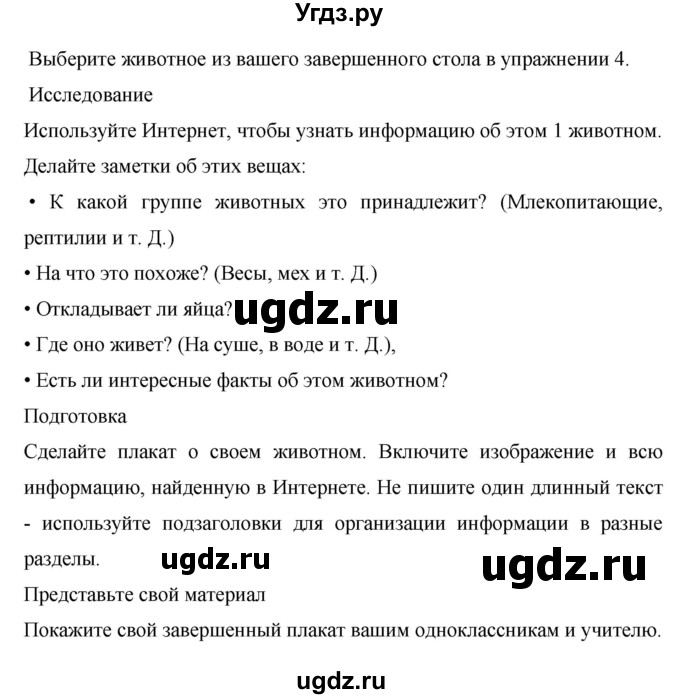 ГДЗ (Решебник) по английскому языку 6 класс Комарова Ю.А. / страница номер / 139(продолжение 3)