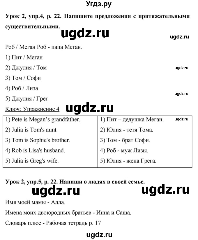 ГДЗ (Решебник) по английскому языку 6 класс Комарова Ю.А. / страница номер / 22(продолжение 3)