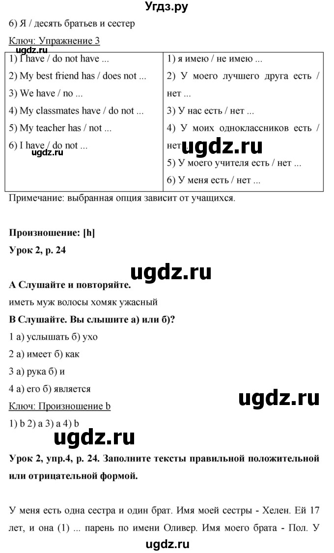 ГДЗ (Решебник) по английскому языку 6 класс Комарова Ю.А. / страница номер / 24(продолжение 3)
