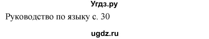 ГДЗ (Решебник) по английскому языку 6 класс Комарова Ю.А. / страница номер / 24(продолжение 5)