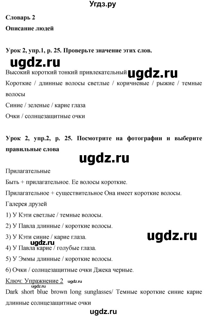 ГДЗ (Решебник) по английскому языку 6 класс Комарова Ю.А. / страница номер / 25