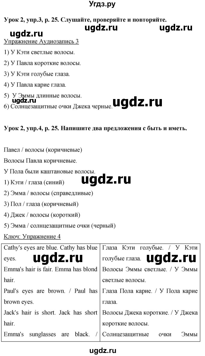 ГДЗ (Решебник) по английскому языку 6 класс Комарова Ю.А. / страница номер / 25(продолжение 2)