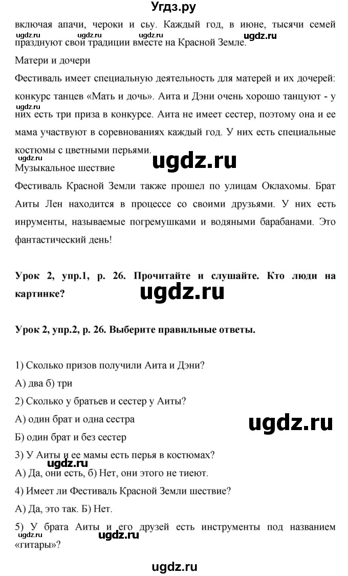 ГДЗ (Решебник) по английскому языку 6 класс Комарова Ю.А. / страница номер / 26(продолжение 2)
