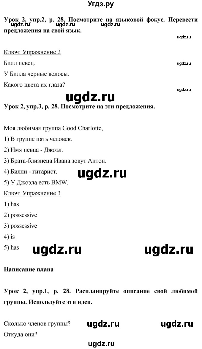 ГДЗ (Решебник) по английскому языку 6 класс Комарова Ю.А. / страница номер / 28(продолжение 2)
