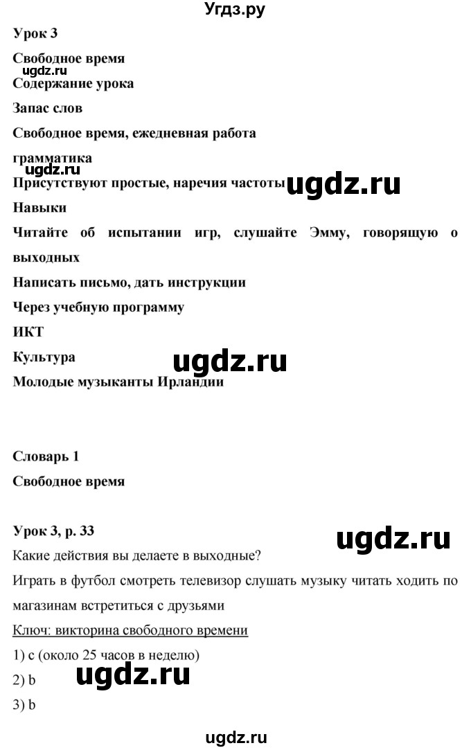 ГДЗ (Решебник) по английскому языку 6 класс Комарова Ю.А. / страница номер / 33