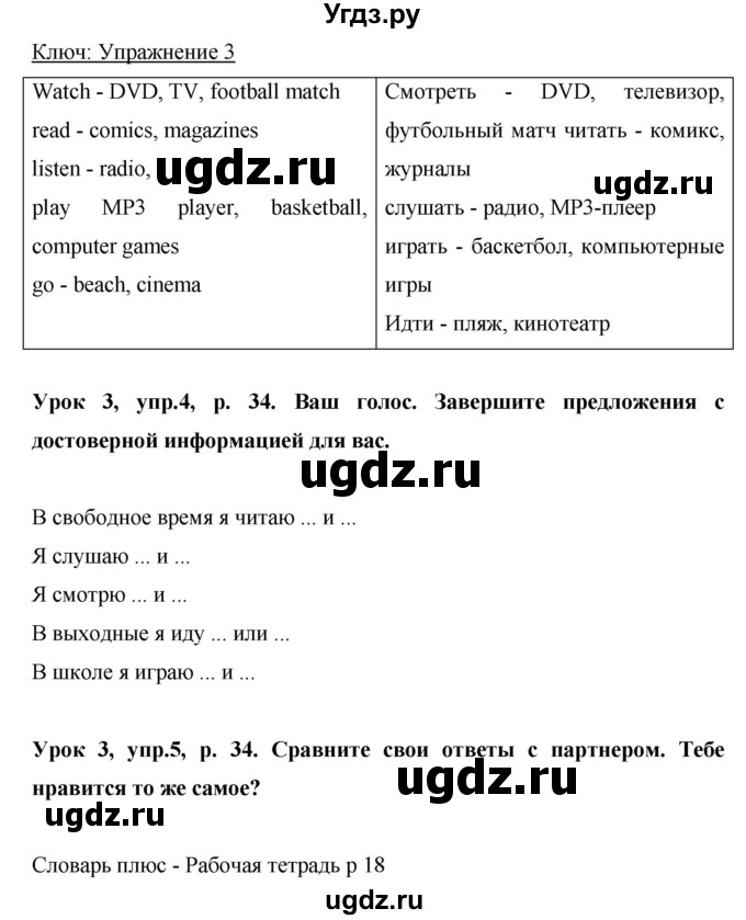 ГДЗ (Решебник) по английскому языку 6 класс Комарова Ю.А. / страница номер / 34(продолжение 2)