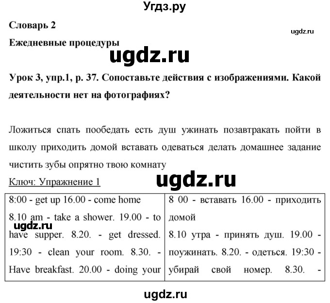 ГДЗ (Решебник) по английскому языку 6 класс Комарова Ю.А. / страница номер / 37