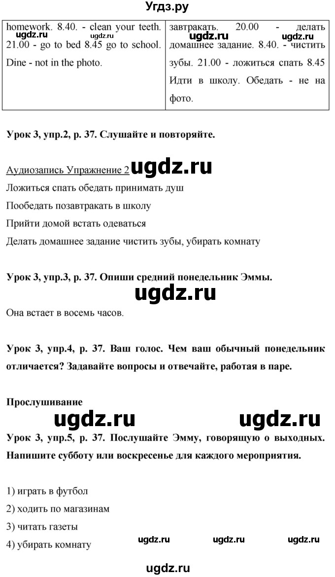 ГДЗ (Решебник) по английскому языку 6 класс Комарова Ю.А. / страница номер / 37(продолжение 2)