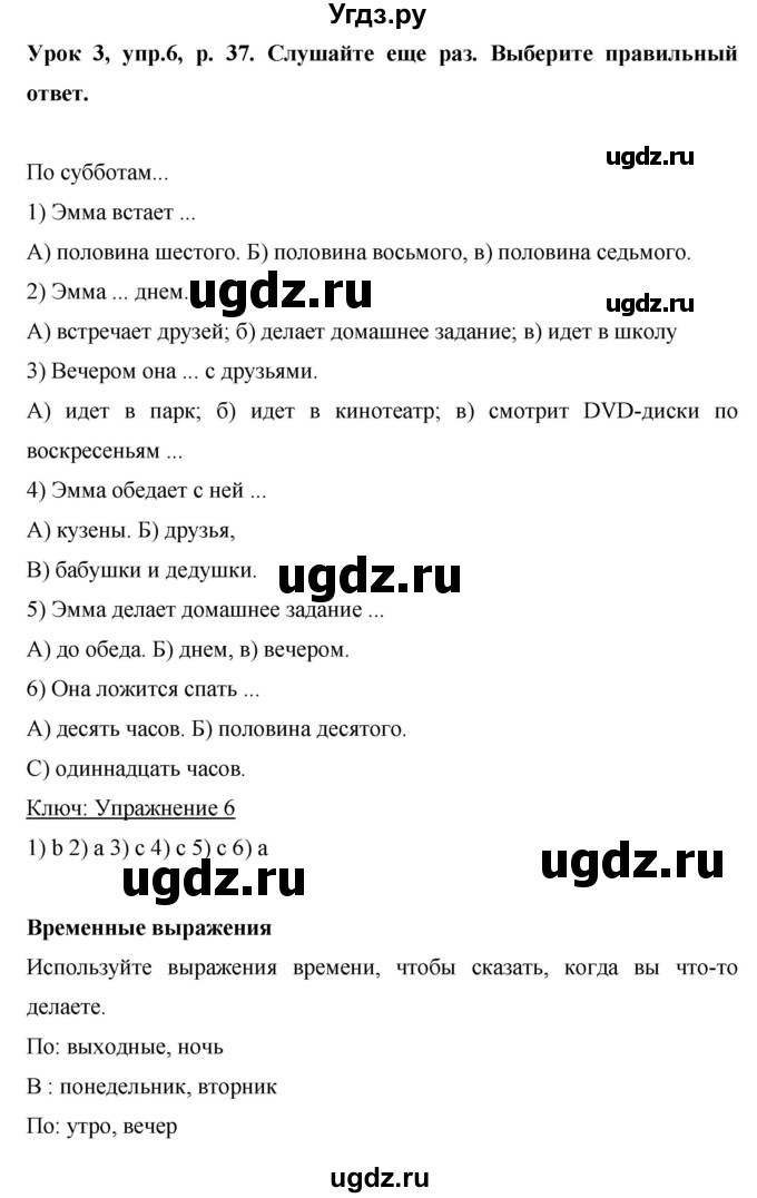 ГДЗ (Решебник) по английскому языку 6 класс Комарова Ю.А. / страница номер / 37(продолжение 4)