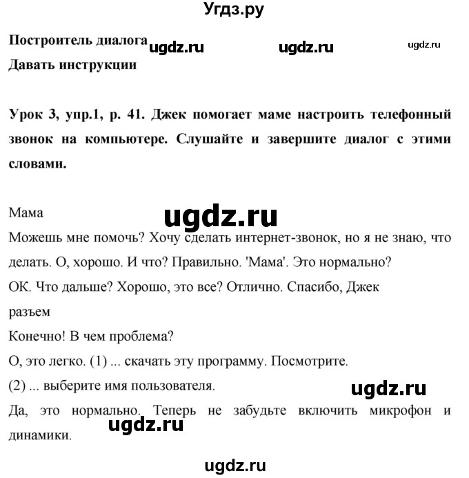 ГДЗ (Решебник) по английскому языку 6 класс Комарова Ю.А. / страница номер / 41