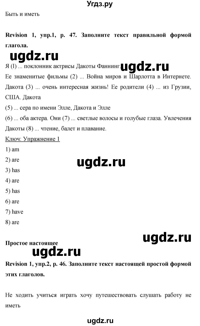 ГДЗ (Решебник) по английскому языку 6 класс Комарова Ю.А. / страница номер / 47(продолжение 2)