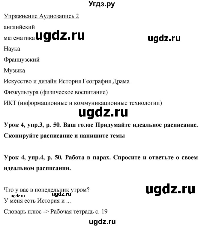 ГДЗ (Решебник) по английскому языку 6 класс Комарова Ю.А. / страница номер / 50(продолжение 2)
