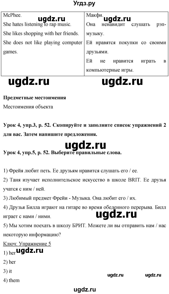 ГДЗ (Решебник) по английскому языку 6 класс Комарова Ю.А. / страница номер / 52(продолжение 2)