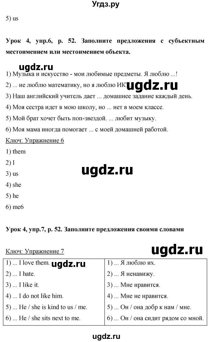ГДЗ (Решебник) по английскому языку 6 класс Комарова Ю.А. / страница номер / 52(продолжение 3)