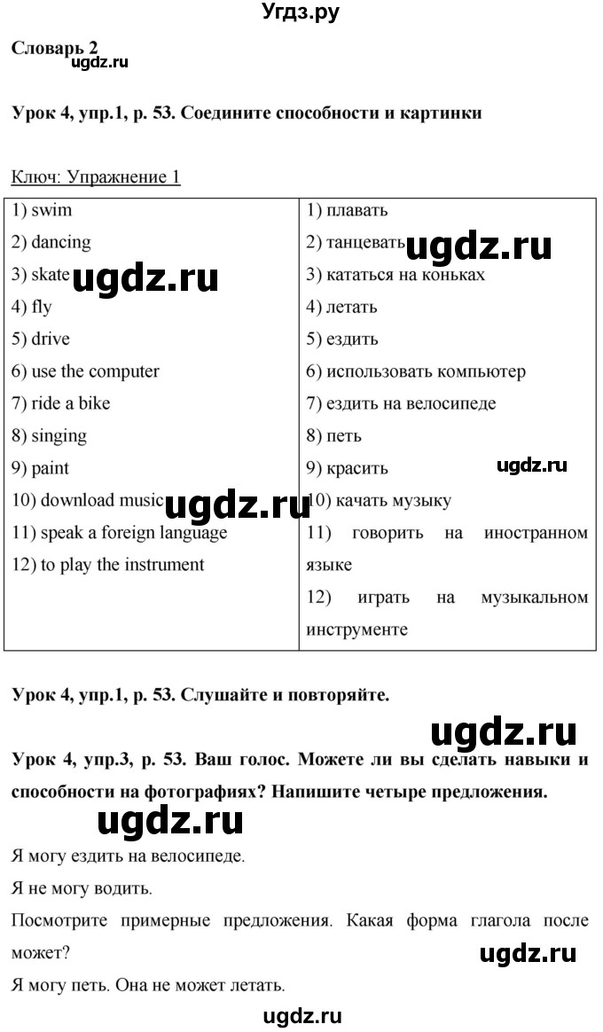 ГДЗ (Решебник) по английскому языку 6 класс Комарова Ю.А. / страница номер / 53