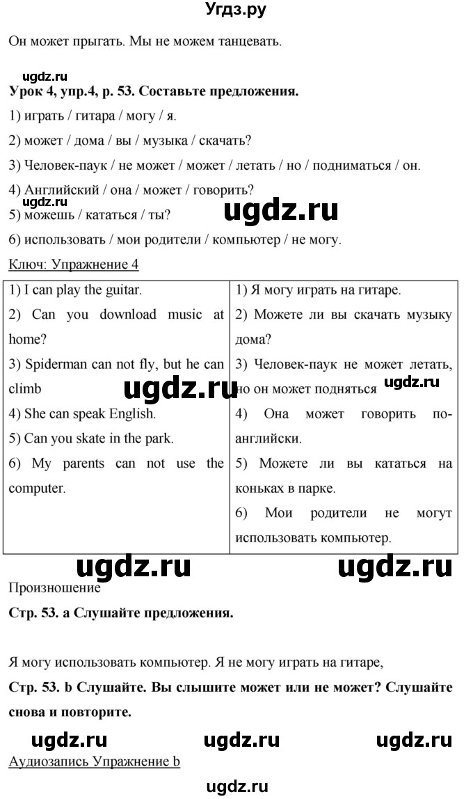 ГДЗ (Решебник) по английскому языку 6 класс Комарова Ю.А. / страница номер / 53(продолжение 2)