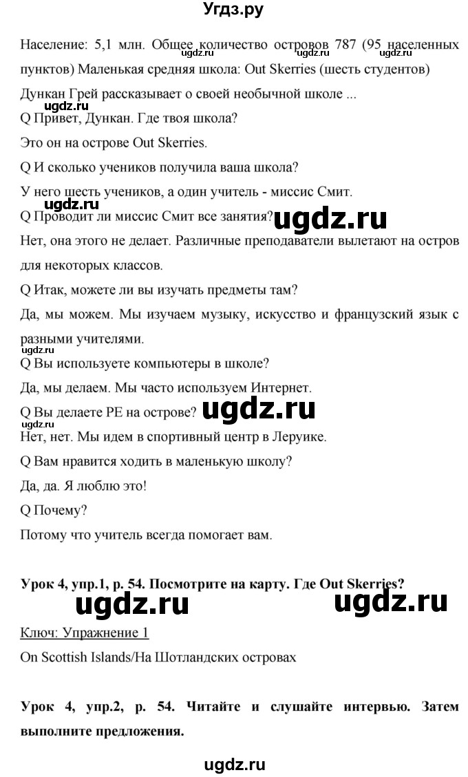 ГДЗ (Решебник) по английскому языку 6 класс Комарова Ю.А. / страница номер / 54(продолжение 2)