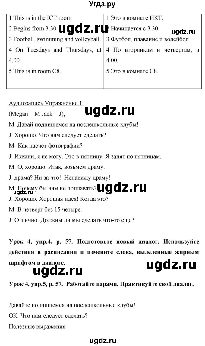 ГДЗ (Решебник) по английскому языку 6 класс Комарова Ю.А. / страница номер / 57(продолжение 3)