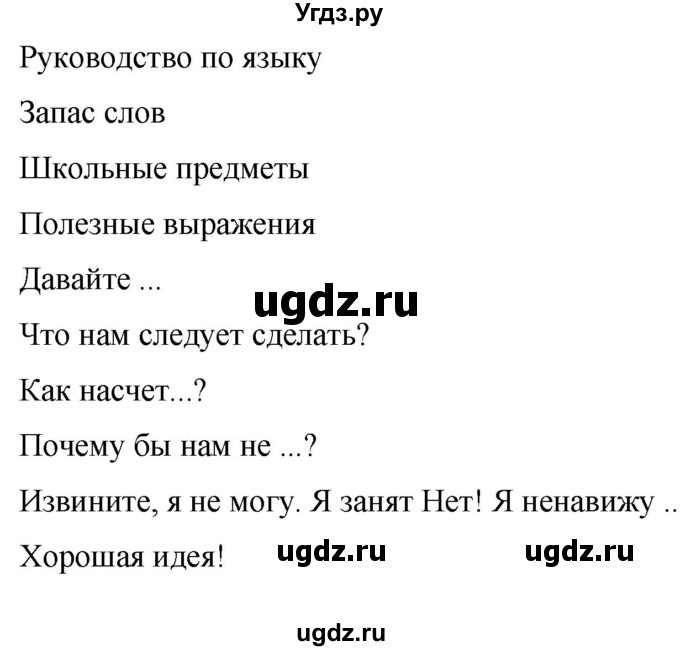 ГДЗ (Решебник) по английскому языку 6 класс Комарова Ю.А. / страница номер / 58