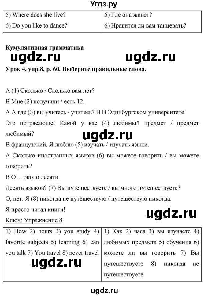 ГДЗ (Решебник) по английскому языку 6 класс Комарова Ю.А. / страница номер / 60(продолжение 5)