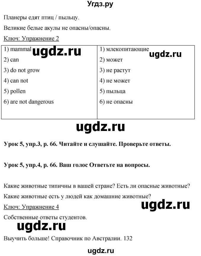 ГДЗ (Решебник) по английскому языку 6 класс Комарова Ю.А. / страница номер / 66(продолжение 2)