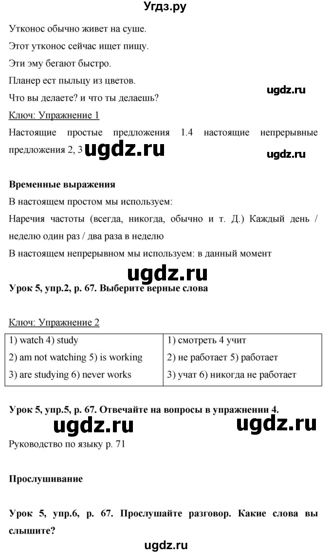 ГДЗ (Решебник) по английскому языку 6 класс Комарова Ю.А. / страница номер / 67(продолжение 2)