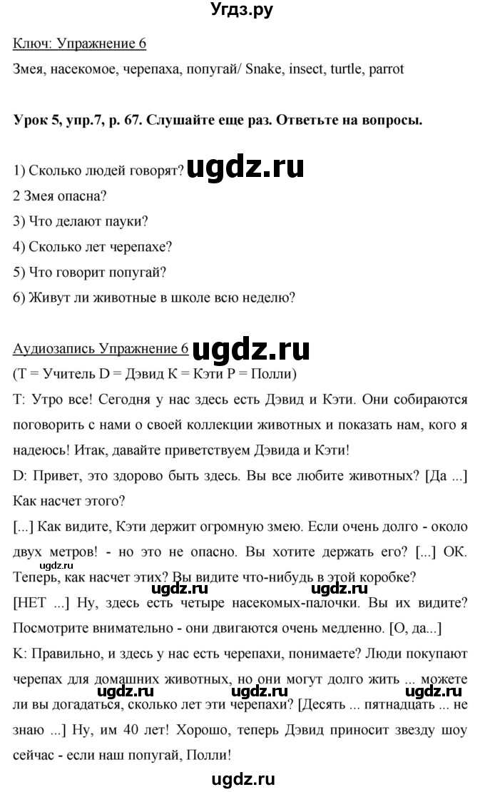 ГДЗ (Решебник) по английскому языку 6 класс Комарова Ю.А. / страница номер / 67(продолжение 3)