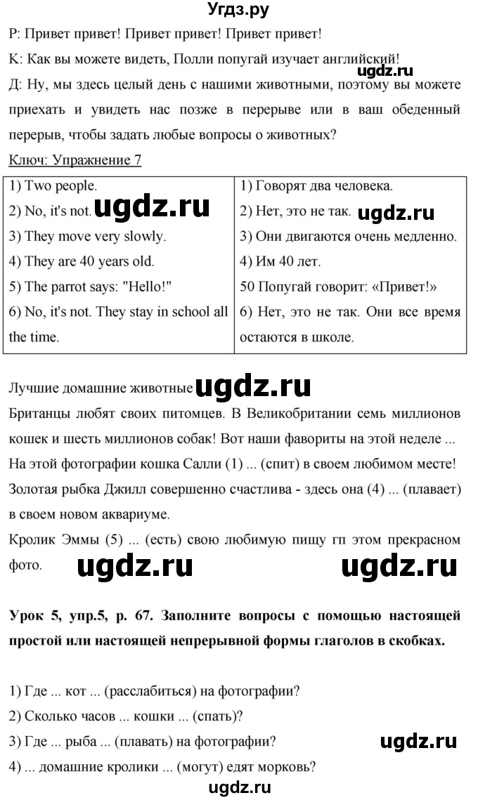 ГДЗ (Решебник) по английскому языку 6 класс Комарова Ю.А. / страница номер / 67(продолжение 4)