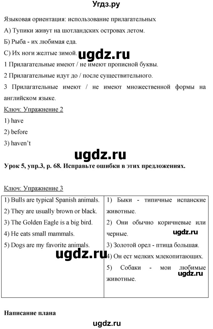 ГДЗ (Решебник) по английскому языку 6 класс Комарова Ю.А. / страница номер / 68(продолжение 2)