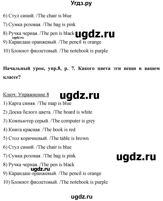 ГДЗ (Решебник) по английскому языку 6 класс Комарова Ю.А. / страница номер / 7(продолжение 3)