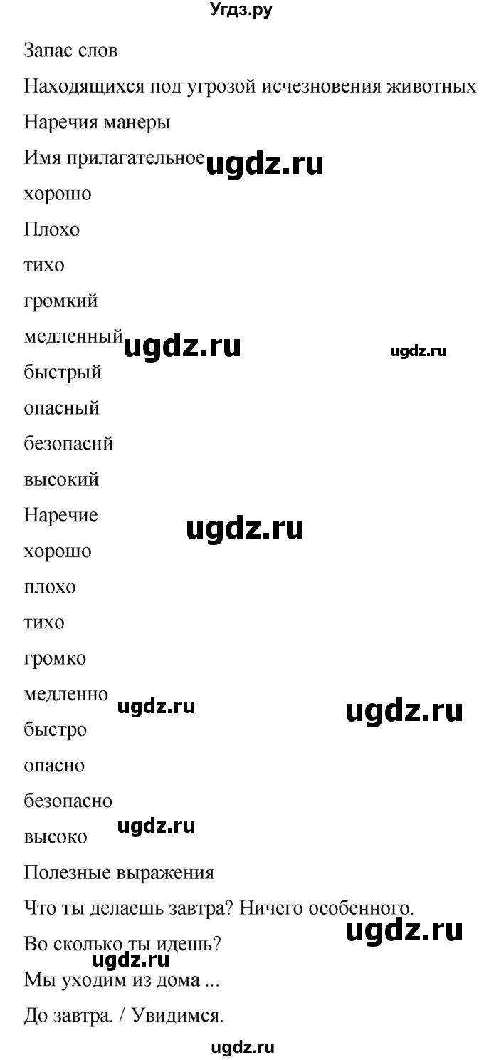 ГДЗ (Решебник) по английскому языку 6 класс Комарова Ю.А. / страница номер / 70(продолжение 2)