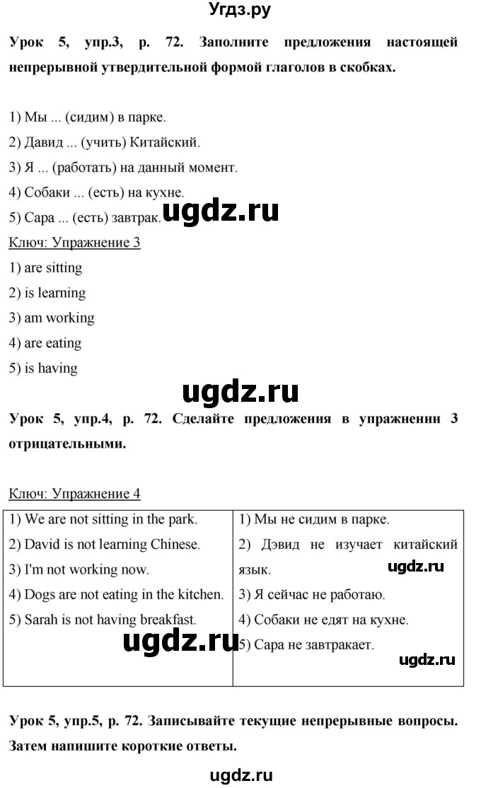 ГДЗ (Решебник) по английскому языку 6 класс Комарова Ю.А. / страница номер / 72(продолжение 3)